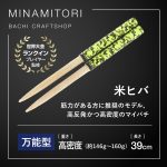 Minamitoriバチ工房 マイバチ 米ヒバ 39cm 重さ:高密度 精度型（迷彩