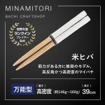 Minamitoriバチ工房 マイバチ 米ヒバ 39cm 重さ:高密度 精度型（N