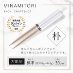 Minamitoriバチ工房 マイバチ 朴 39cm 重さ:標準 万能型 (Nホワイト) | 「太鼓の達人」のトッププレイヤーが手掛けるマイバチ [  みなみとり ] 公式サイト