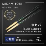 Minamitoriバチ工房 マイバチ 米ヒバ 39cm 重さ:軽め ロール処理型（Rブラック） | 「太鼓の達人」のトッププレイヤーが手掛けるマイバチ  [ みなみとり ] 公式サイト