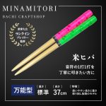 みなみとりマイバチ付き！おうち太鼓 純正品 即使用可能 Minamitoriバチ工房 マイバチ 米ヒバ 39cm 重さ:標準 万能型（N