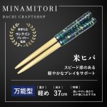 マイバチ 米ヒバと朴各1セットずつ Minamitoriバチ工房 マイバチ 米ヒバ 39cm 重さ:標準 万能型（N