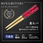 Minamitoriバチ工房 マイバチ 米ヒバ 37cm 重さ:軽め 万能型