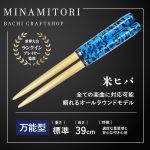 マイバチまとめ売り！　希望金額コメントへ！ Minamitoriバチ工房 マイバチ 米ヒバ 39cm 重さ:標準 万能型