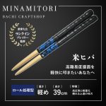 マイバチ 米ヒバ ロール処理 太鼓の達人 2セット賞味期限 Minamitoriバチ工房 マイバチ 米ヒバ 39cm 重さ:軽め ロール処理