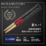 マイバチ みなみとり ロール処理 朴 黒朴 ラミン 米ヒバ 6セット バチケース Minamitoriバチ工房 マイバチ 米ヒバ 39cm 重さ:軽め ロール処理