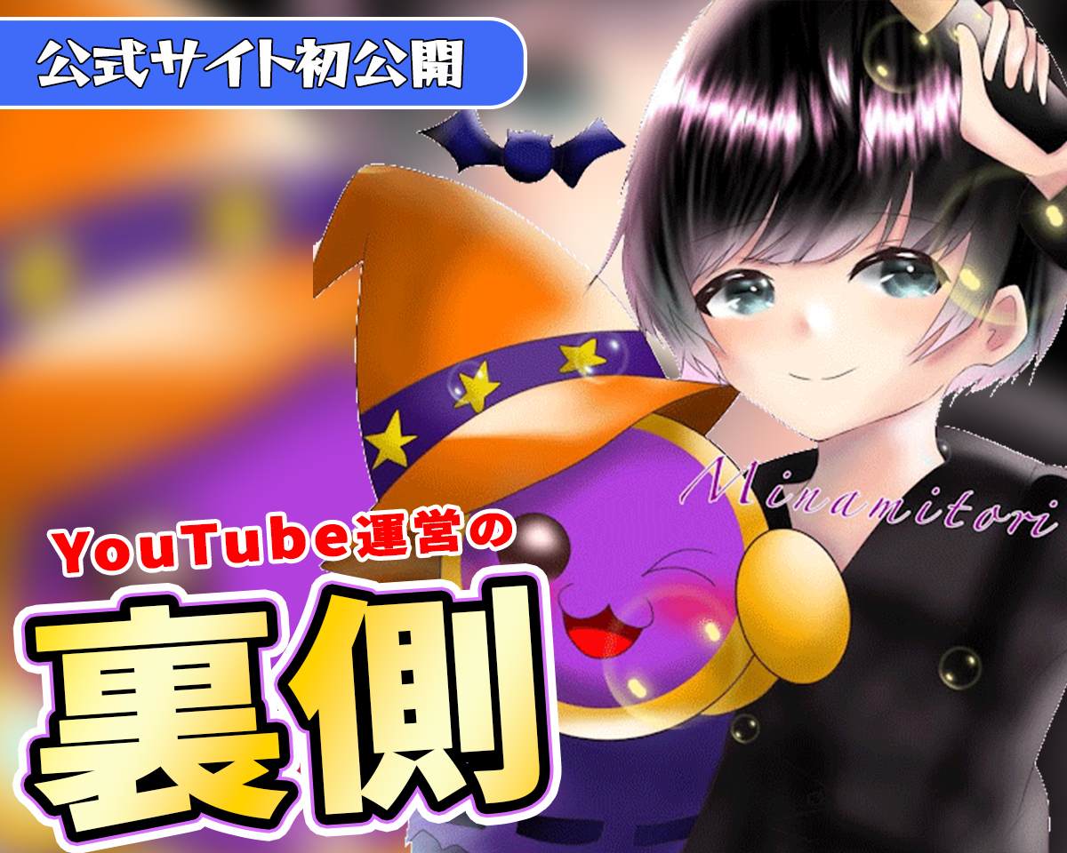 YouTube活動の裏側やノウハウについて語ってみる