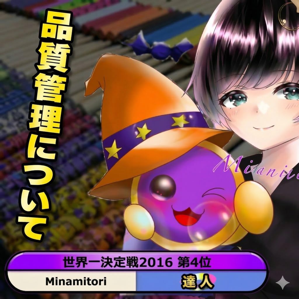 Minamitoriバチ工房の品質管理に関して